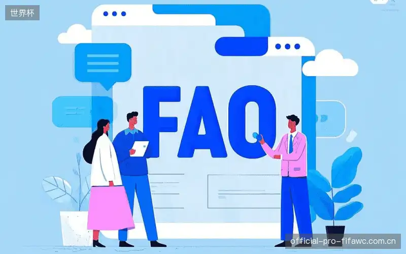 观赛技巧FAQ